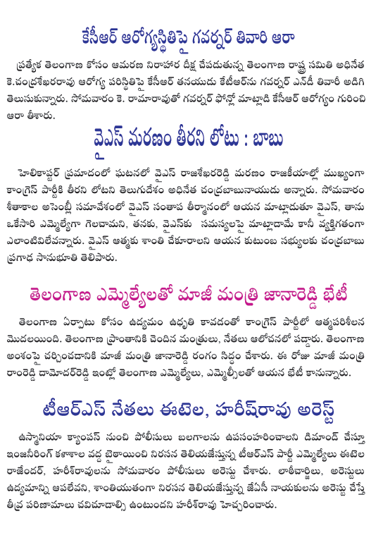 flash news,osmaniya,univercity,assambly,kcr,trs